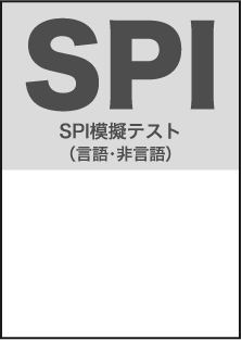 SPI模擬テスト