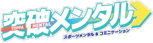 突破メンタルロゴ